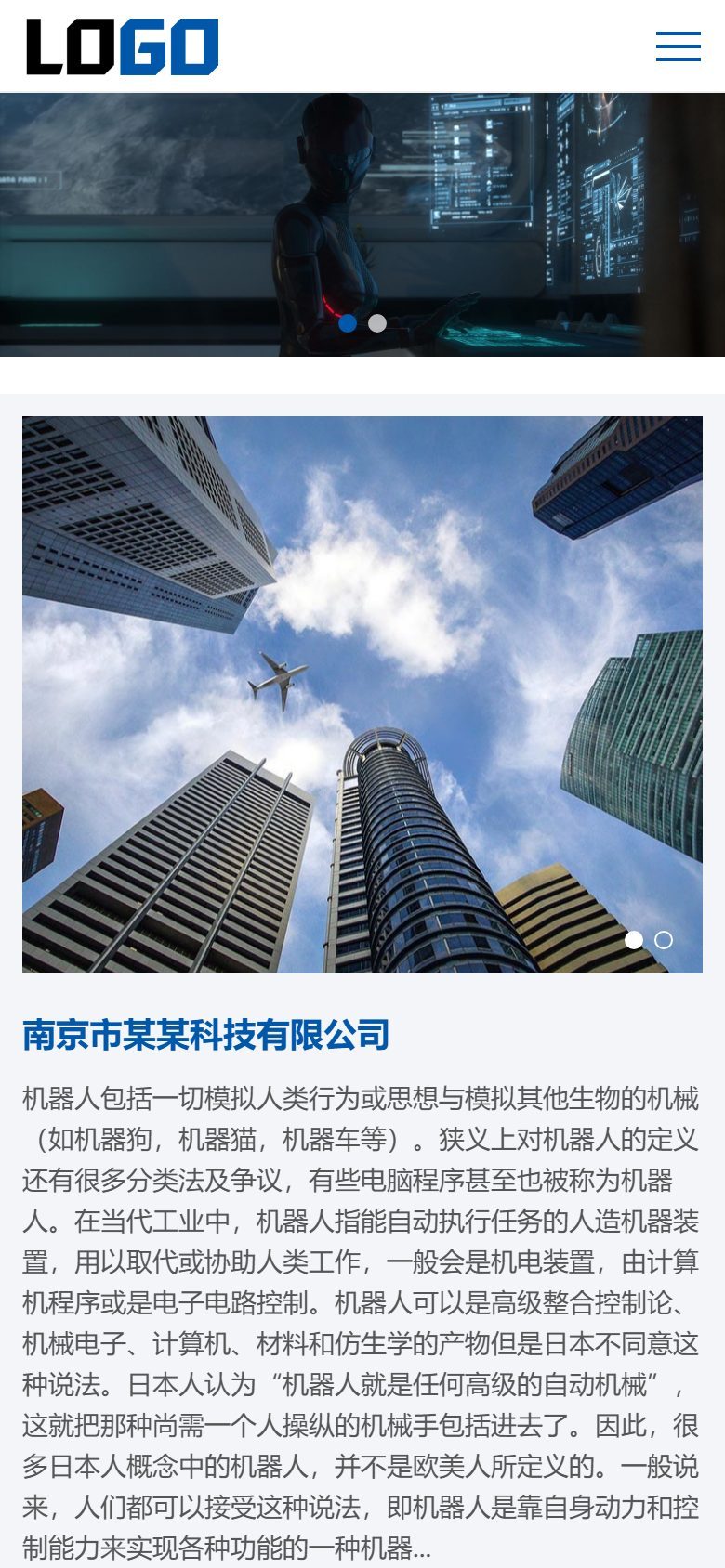智能机器人企业官网建设方案