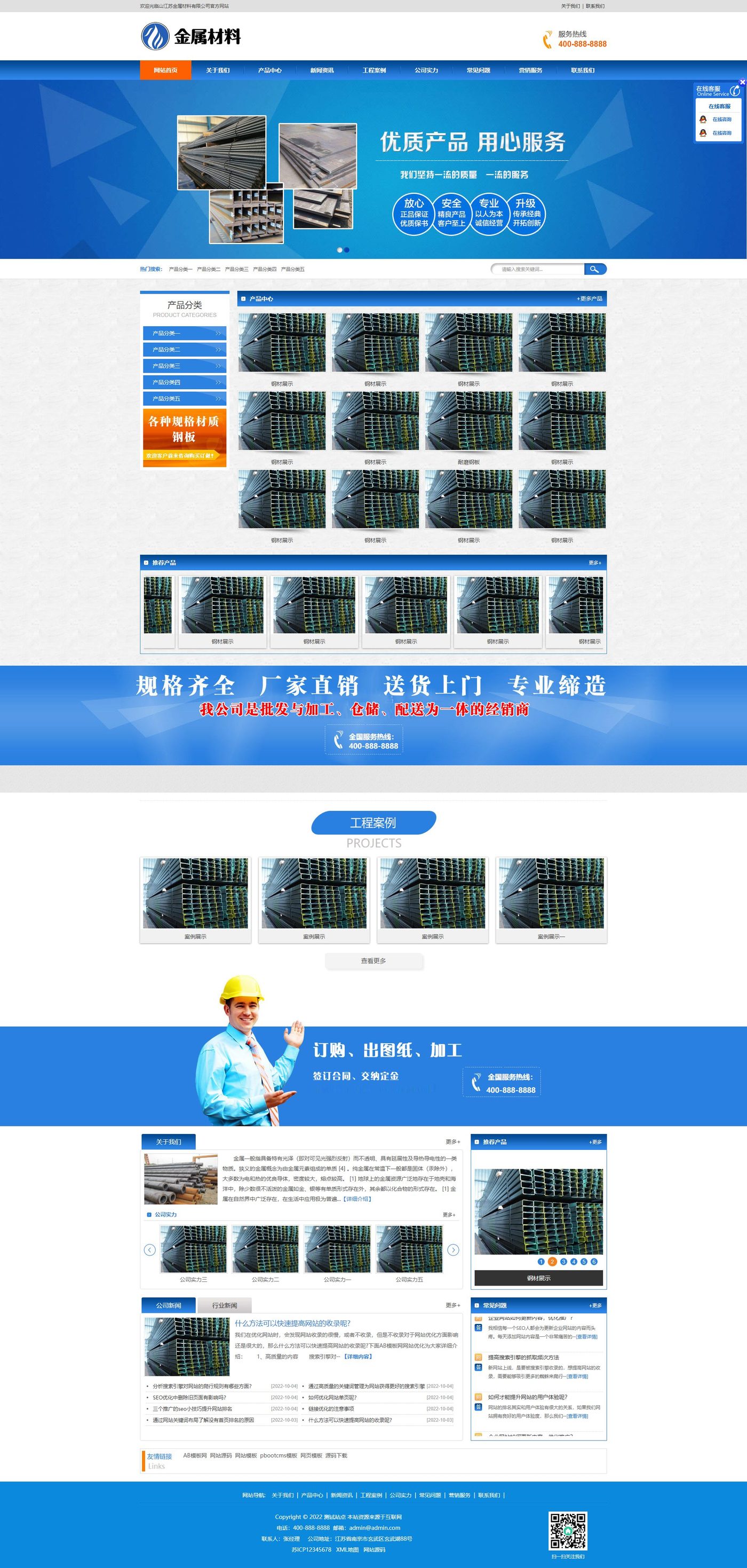 金属材料企业官网建设方案