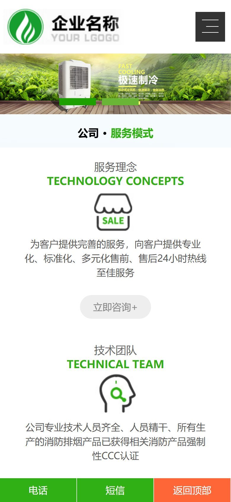 环保机电企业官网建设方案