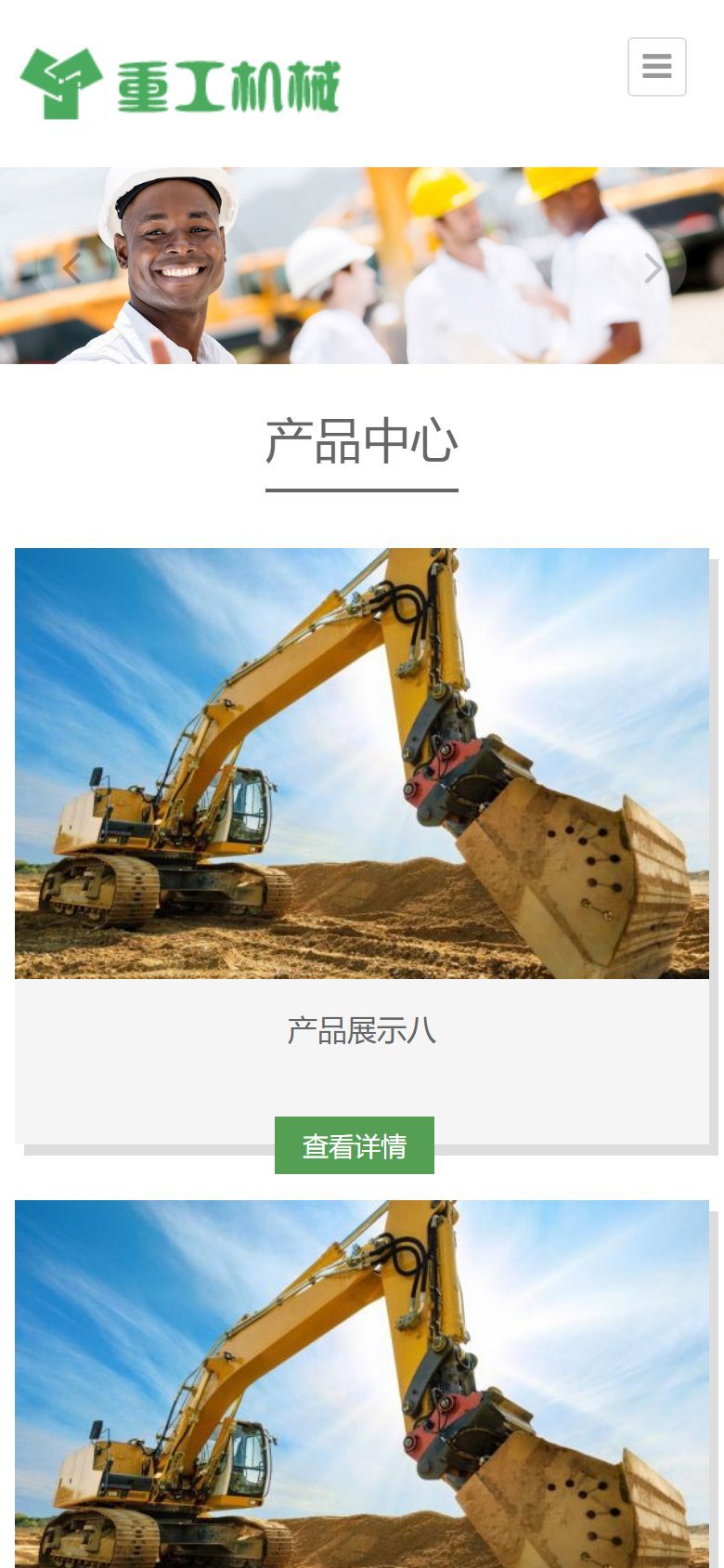 重工机械企业官网建设方案