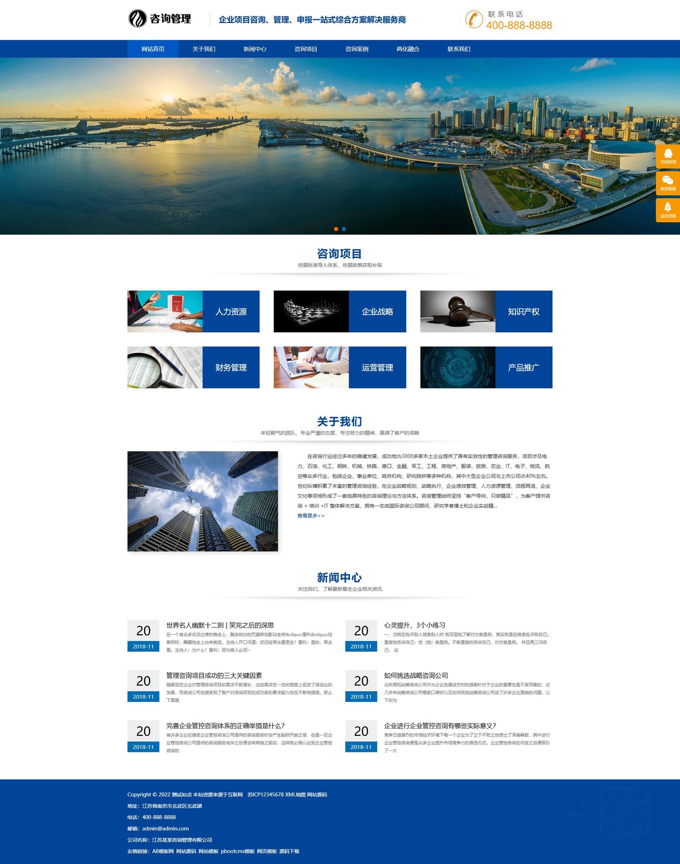 企业官网建设方案