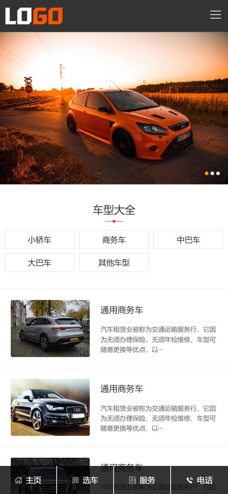 汽车租赁企业官网建设方案