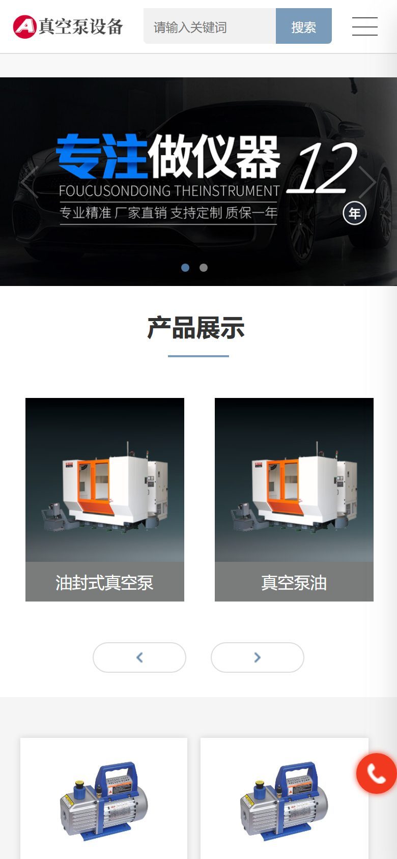 响应式真空泵设备企业官网建设方案