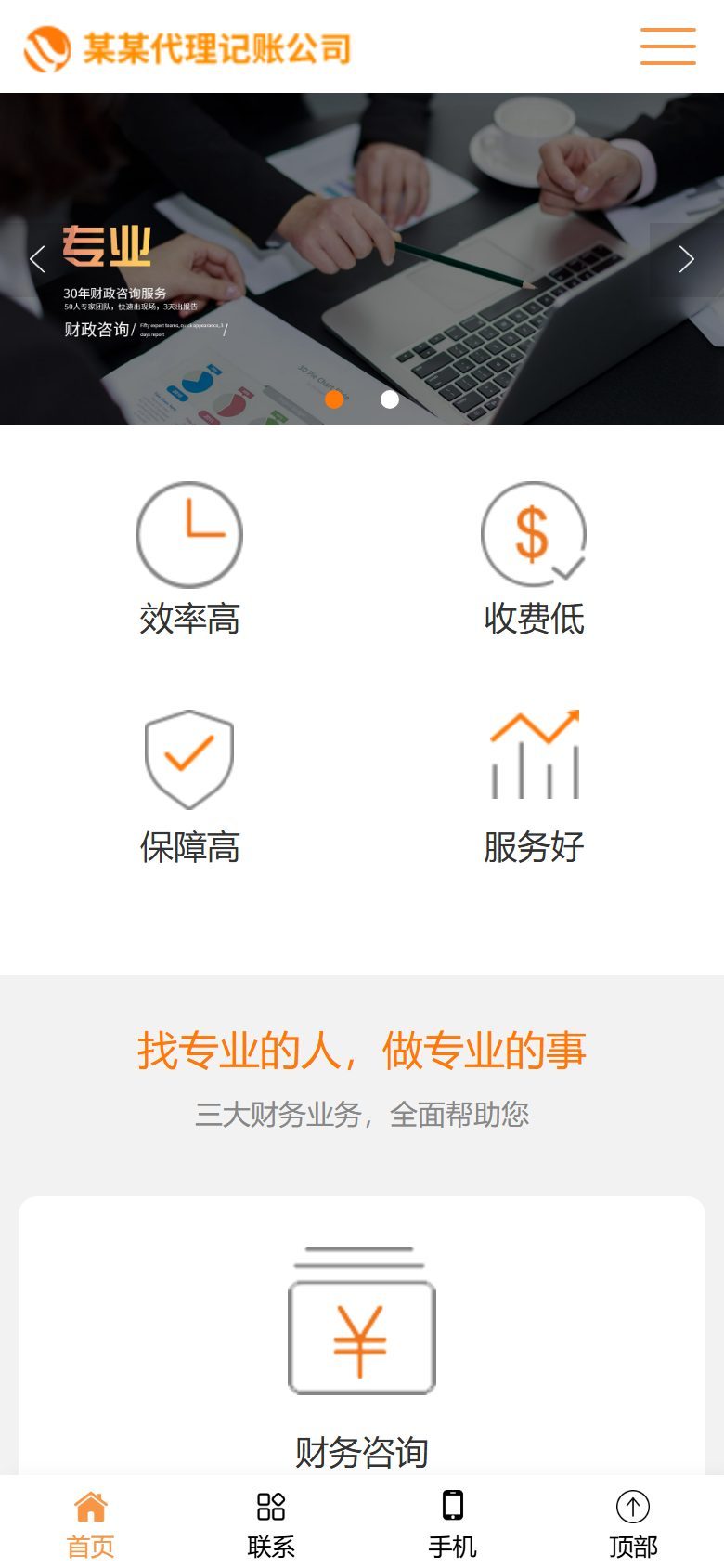 代理记账财务企业官网建设方案