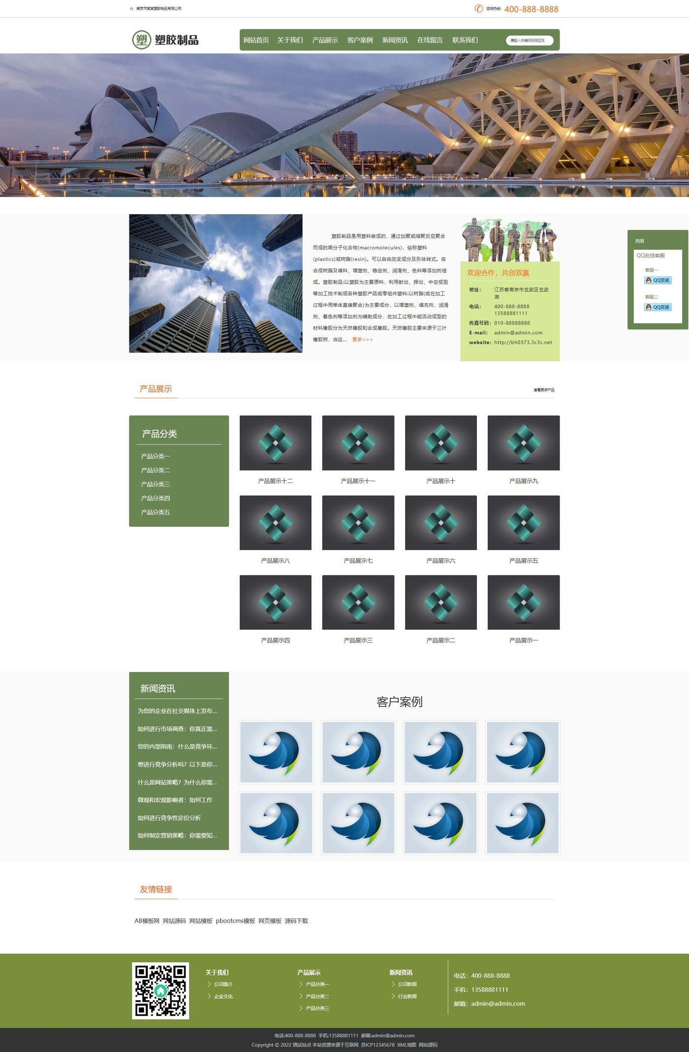 绿色塑胶企业官网建设方案