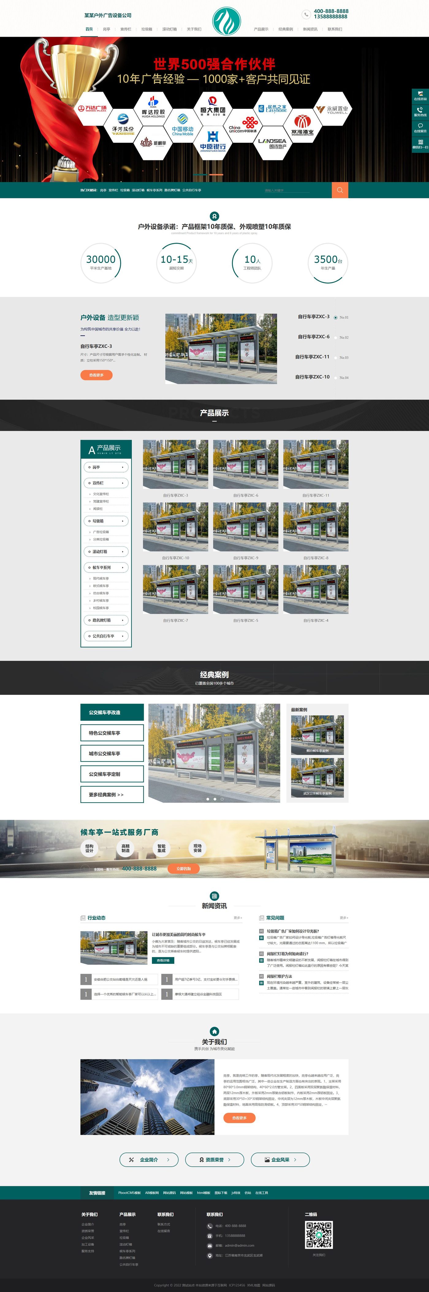 户外岗亭企业官网建设方案