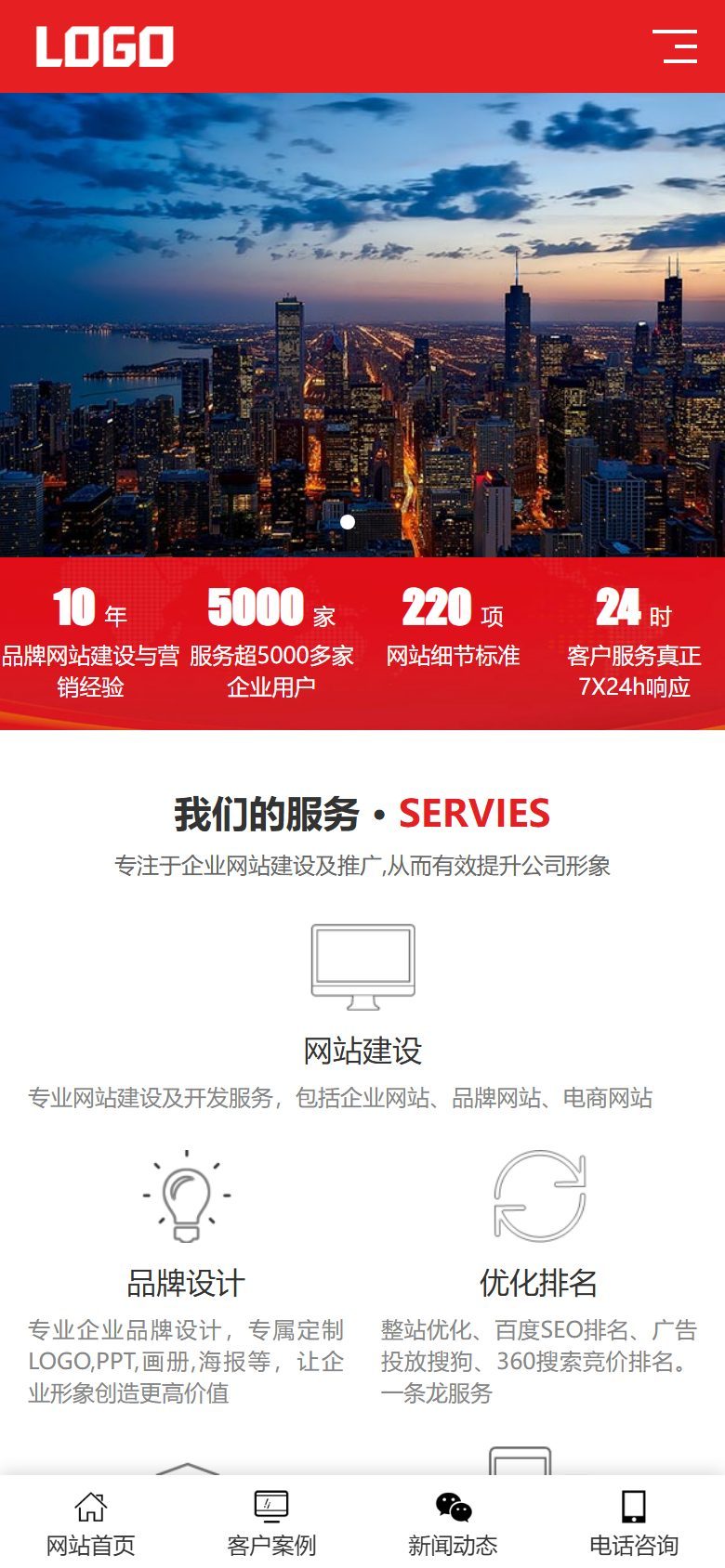 企业官网建设方案