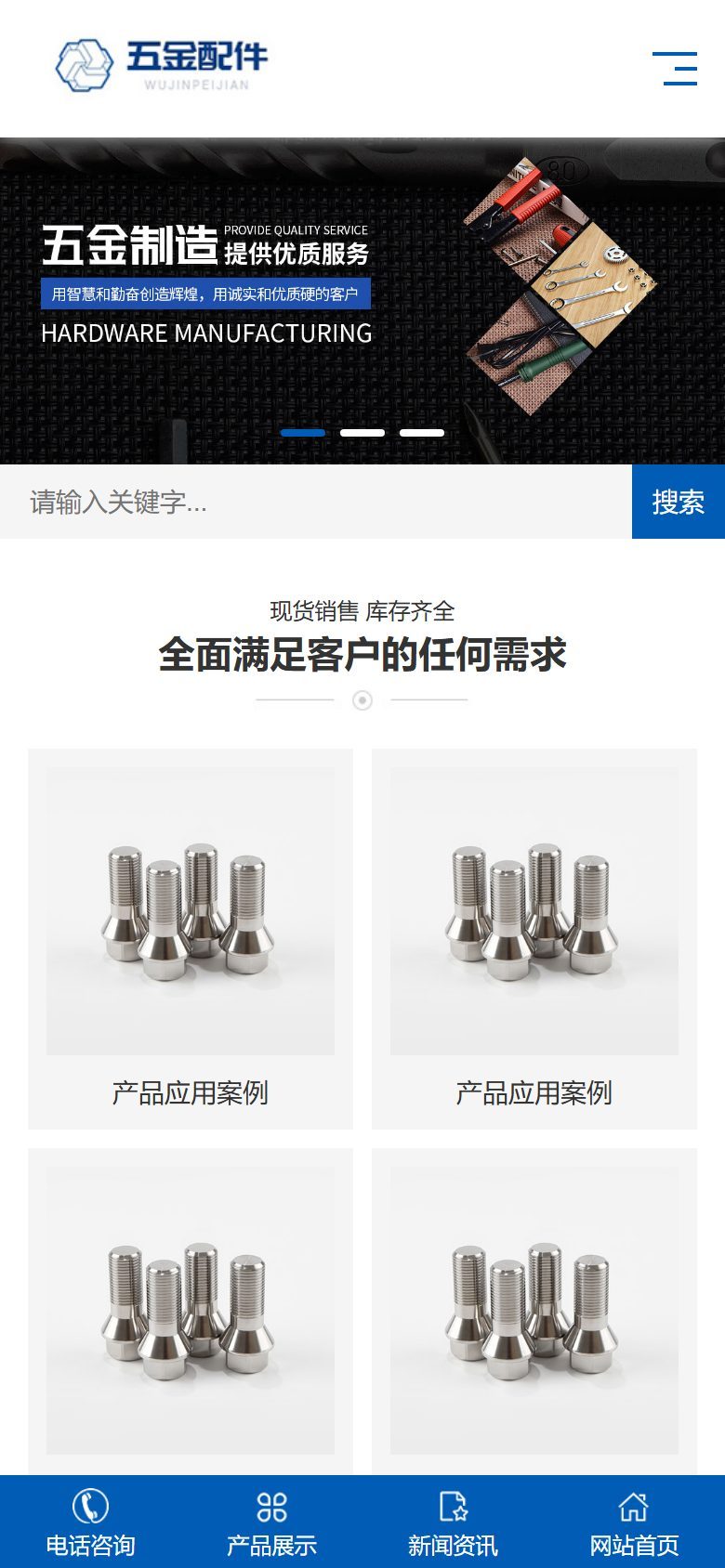 (自适应手机端)五金配件类网站pboot