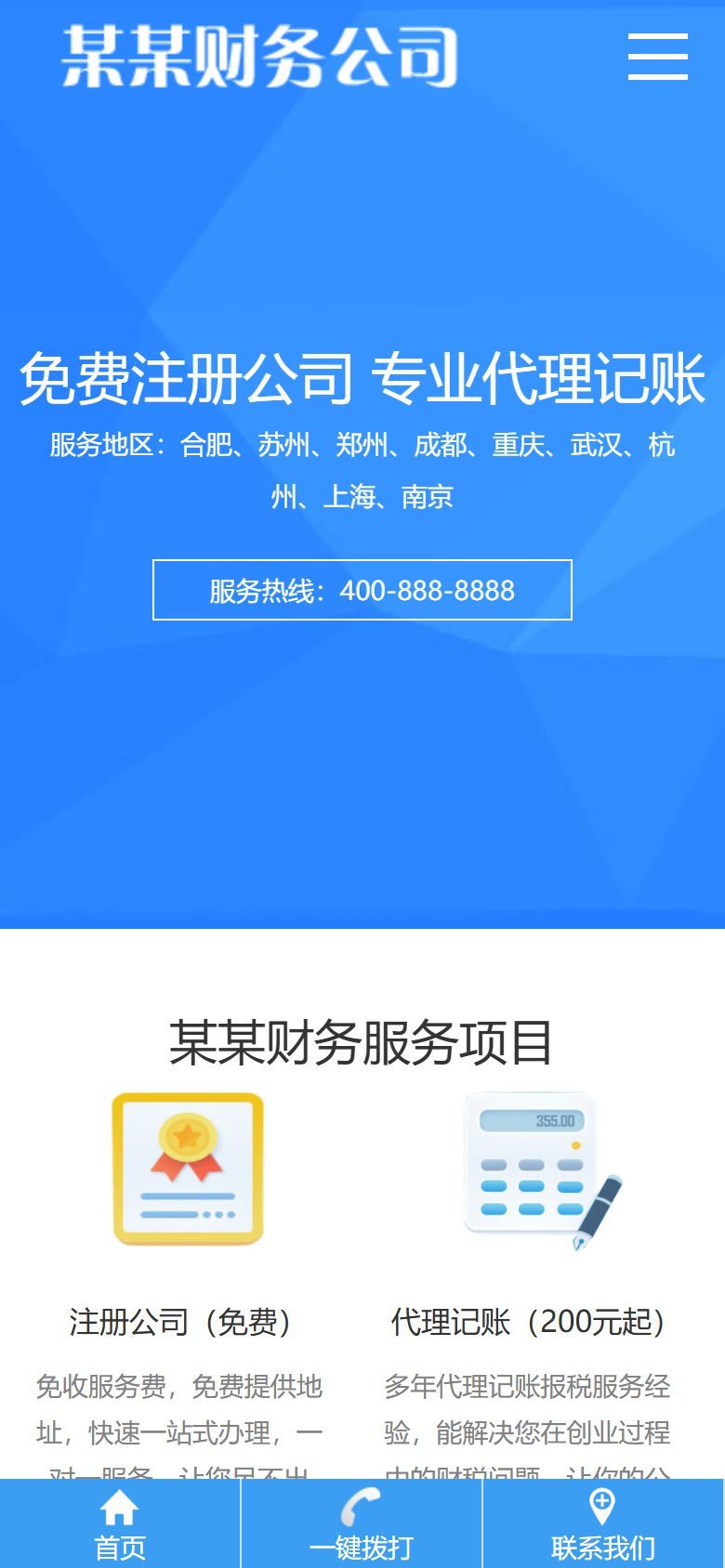 企业官网建设方案