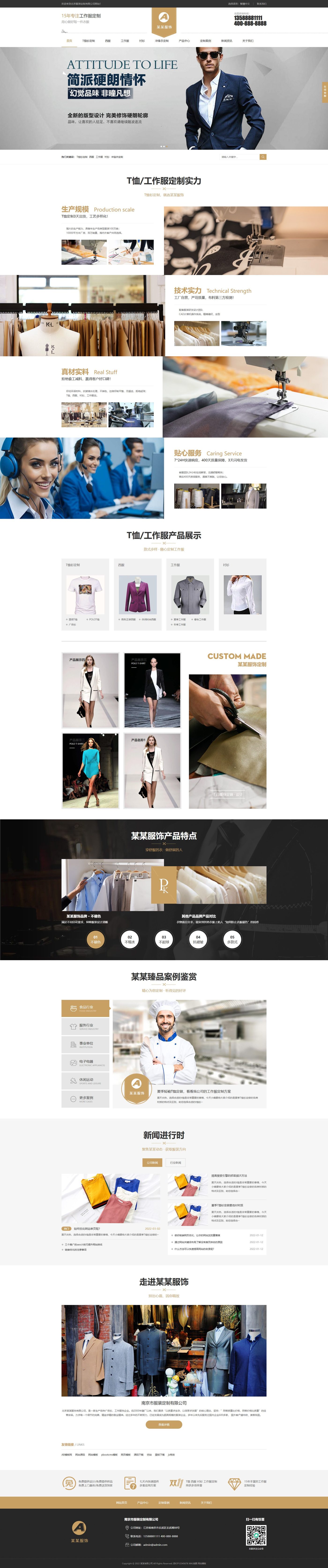 服装服饰企业官网建设方案
