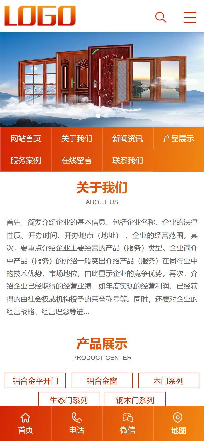 铝合金门窗企业官网建设方案