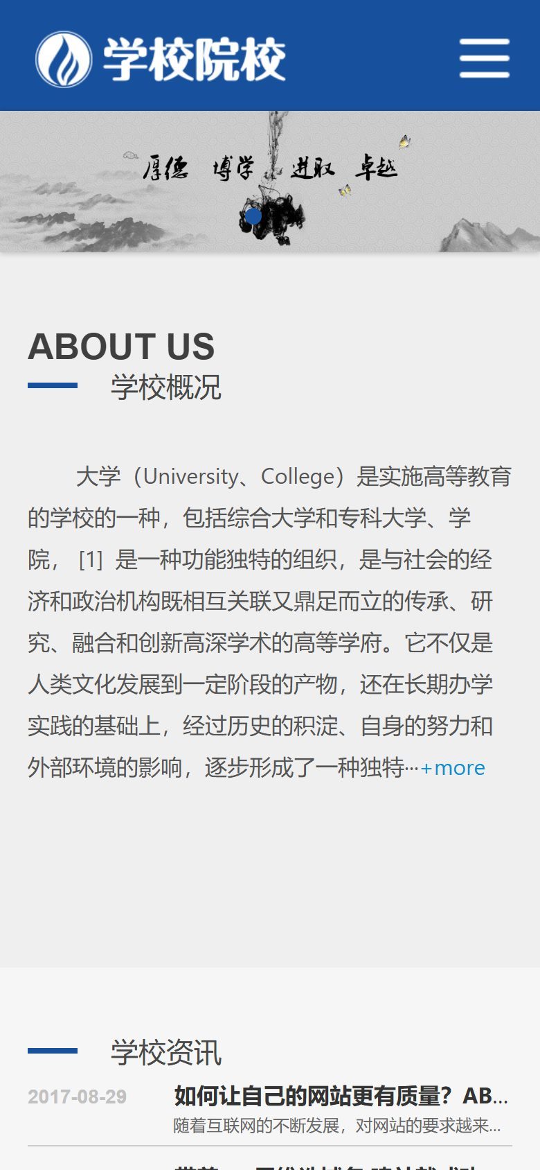 响应式企业官网建设方案