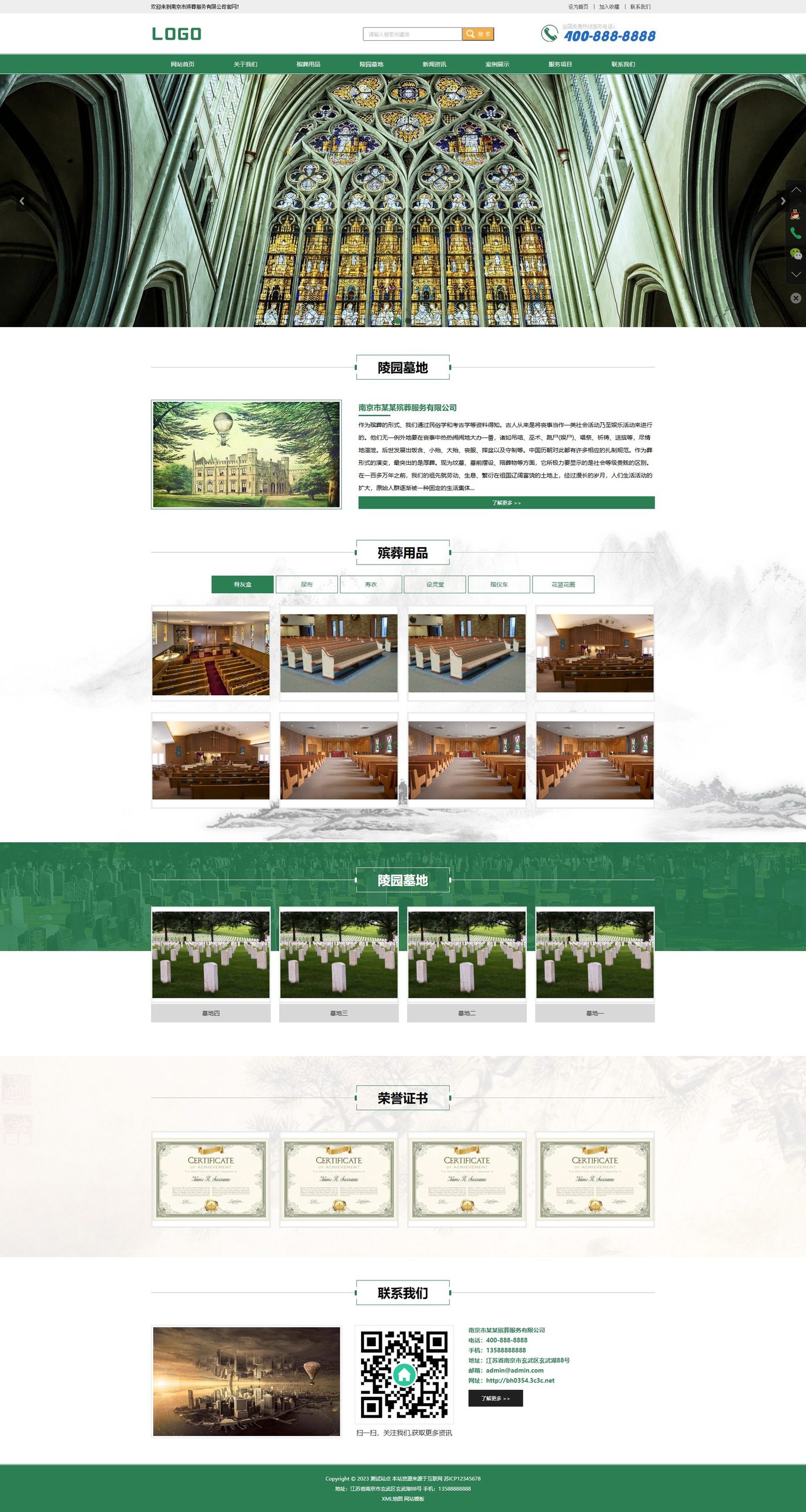 殡葬服务企业官网建设方案