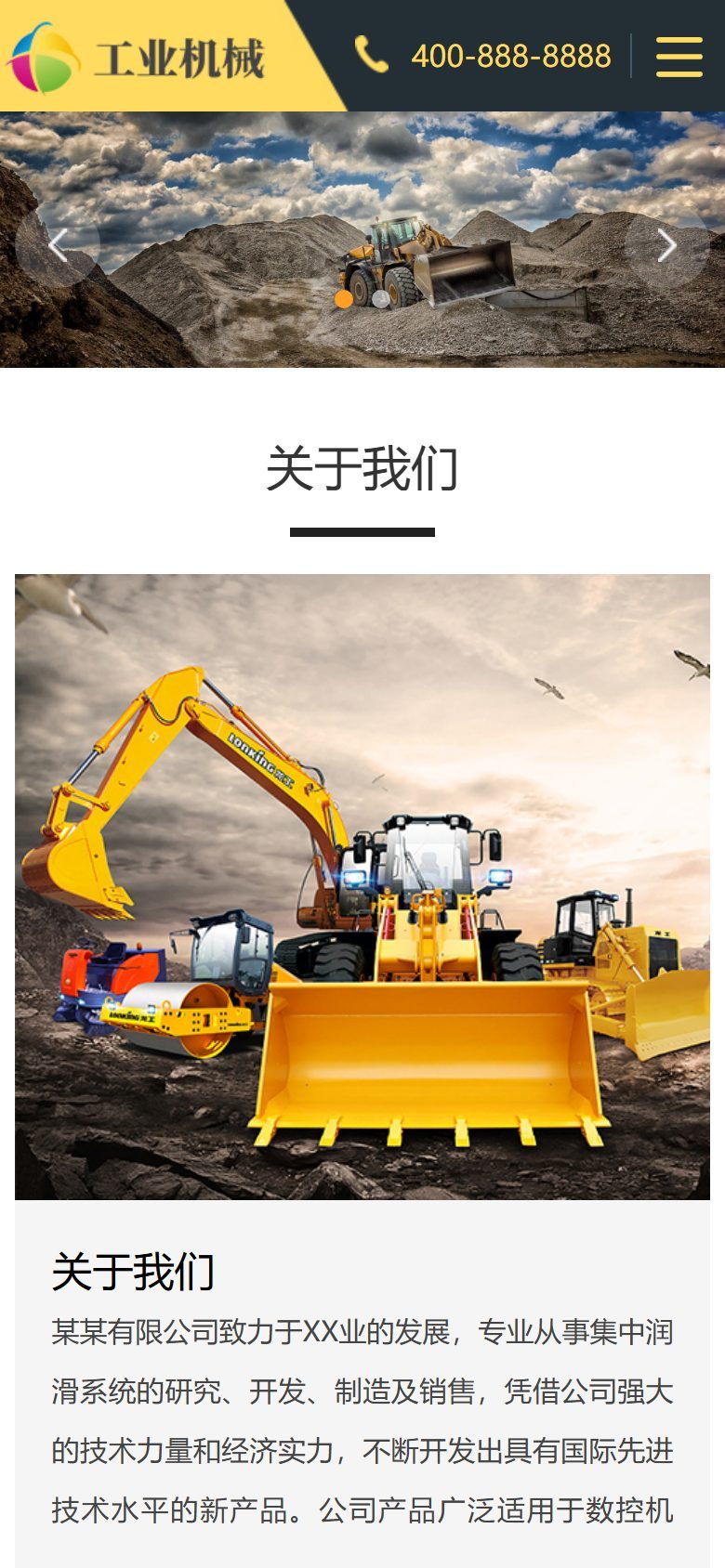 挖掘机采矿设备企业官网建设方案