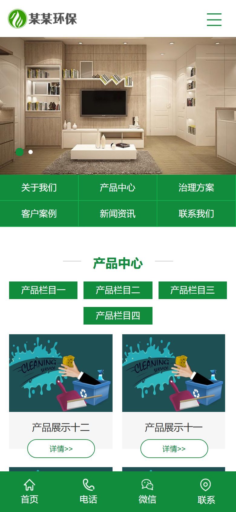 除甲醛行业企业官网建设方案