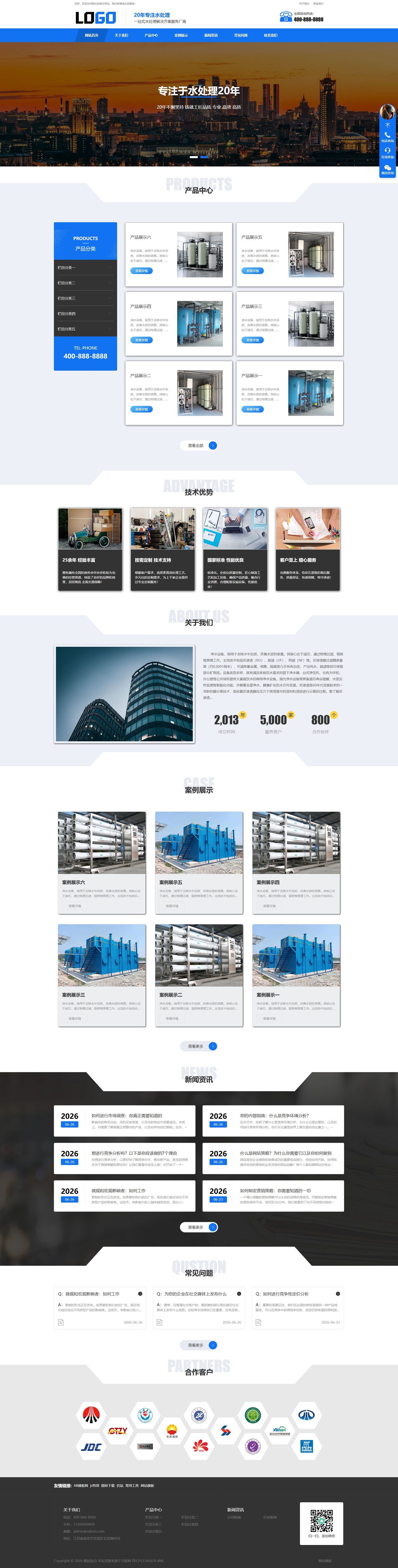 污水处理设备企业官网建设方案