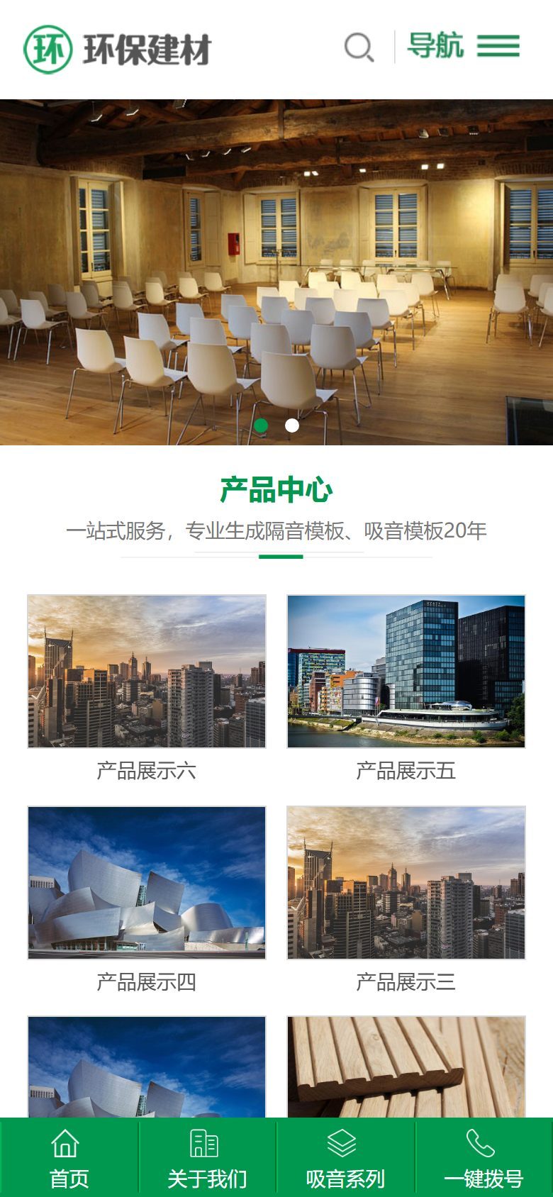 环保建材企业官网建设方案