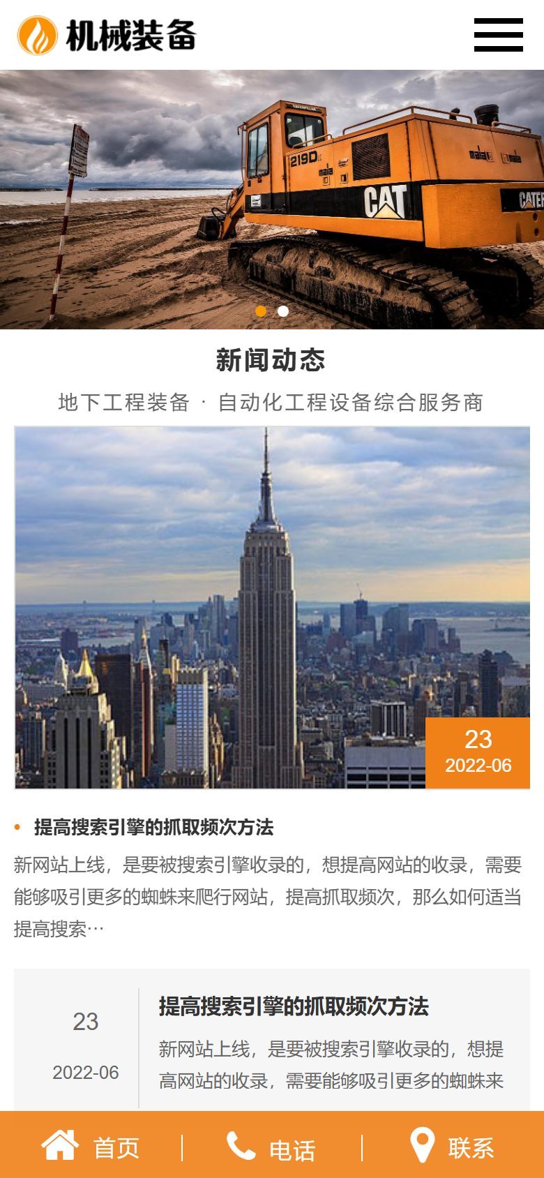 机械设备企业官网建设方案