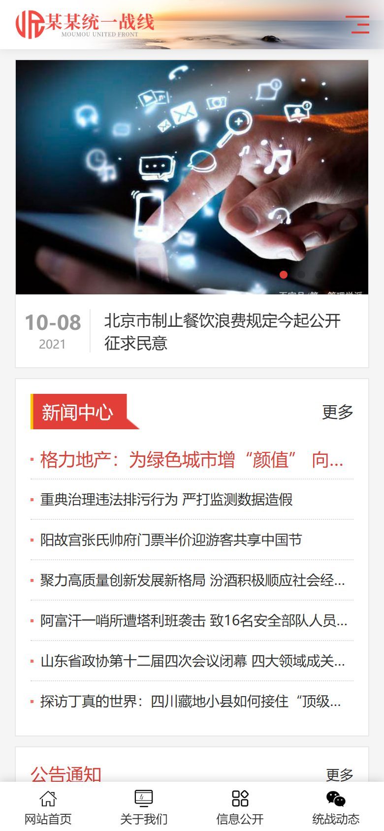 响应式企业官网建设方案