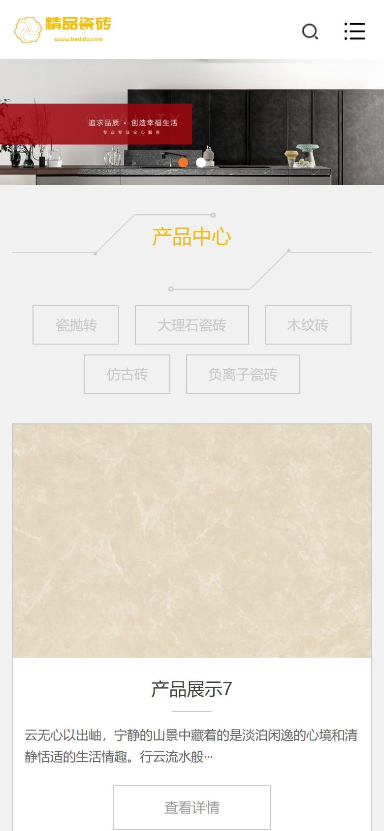 响应式大理石瓷砖建材企业官网建设方案