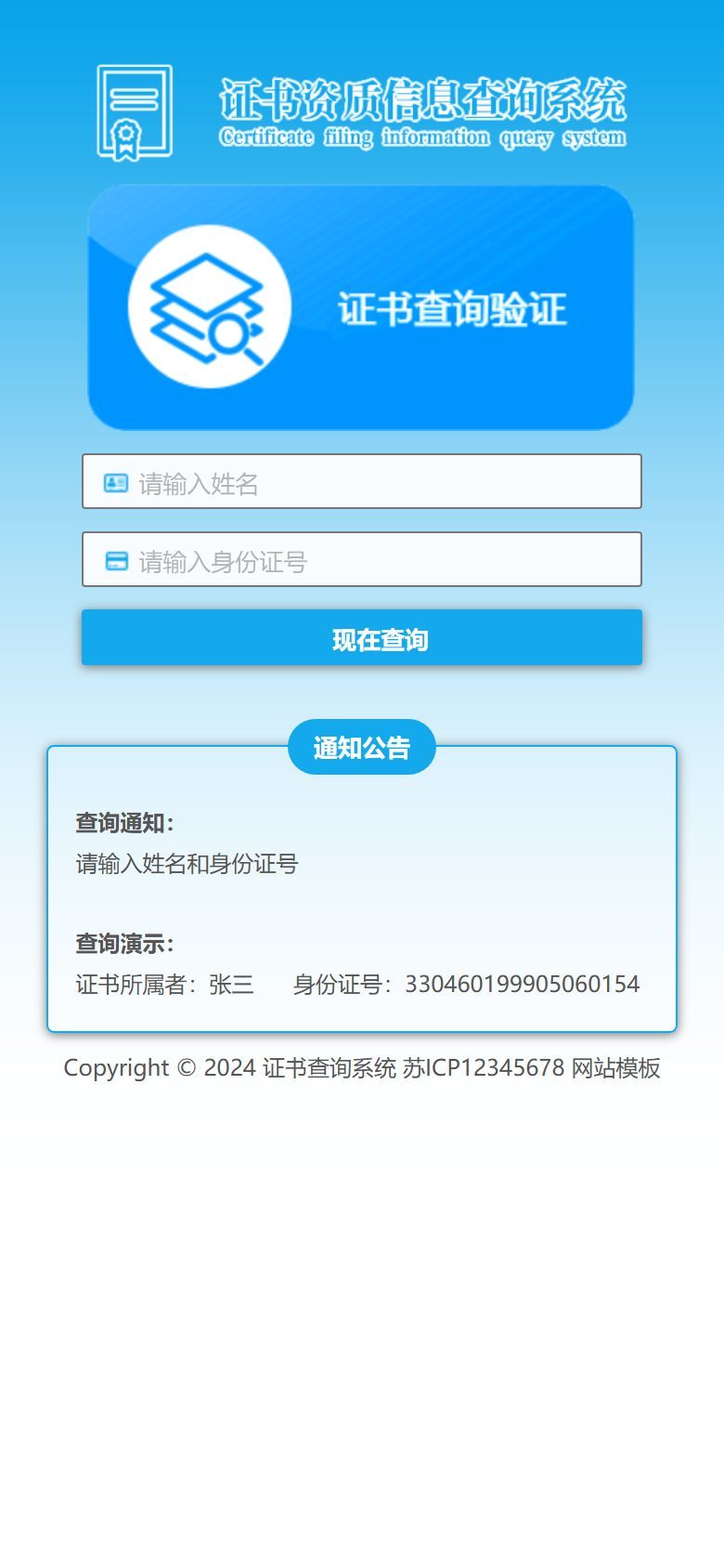 证书查询系统网站建设方案