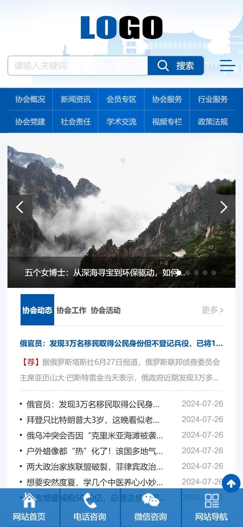 企业官网建设方案之行业协会网站模板