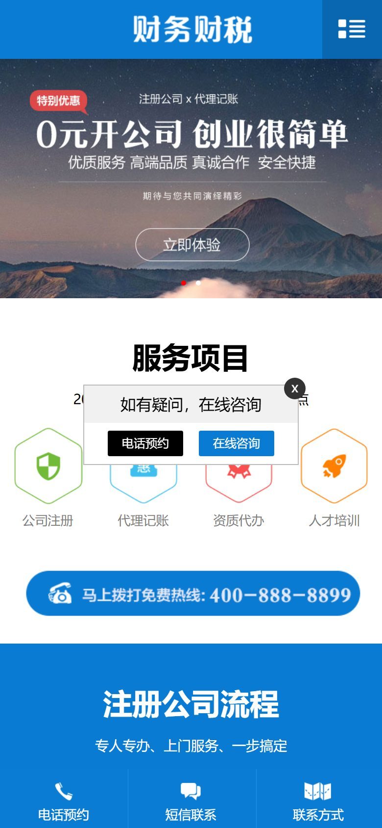 企业官网建设方案