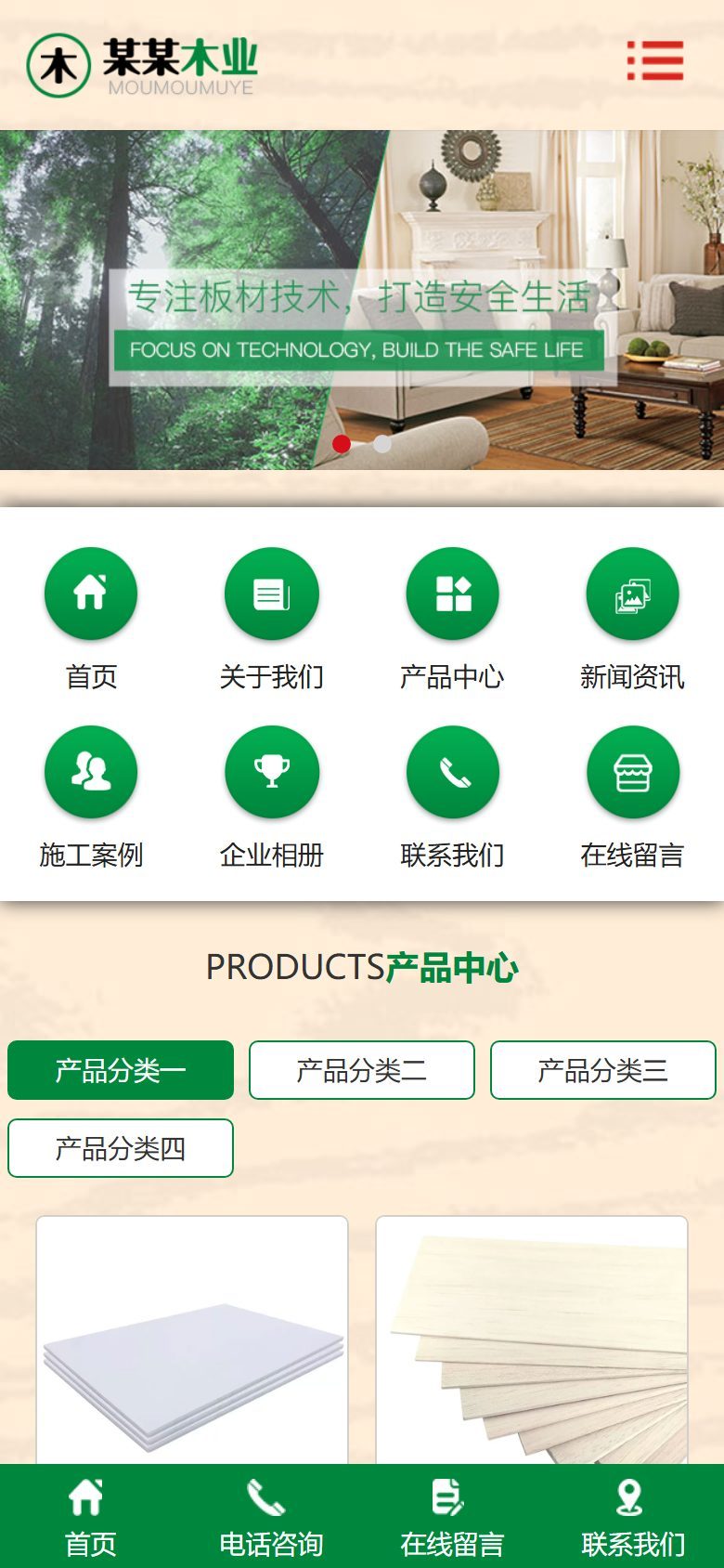 阻燃板材企业官网建设方案