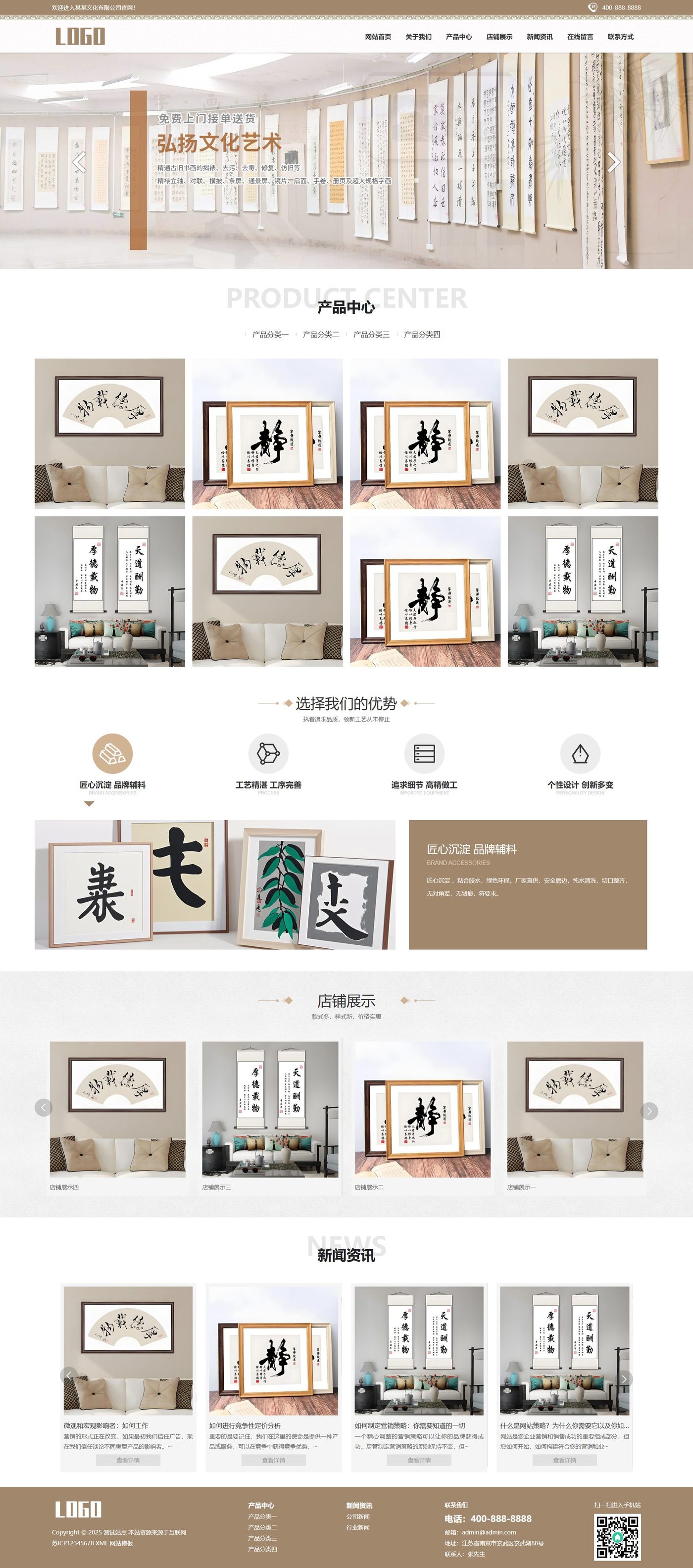 书画字画企业官网建设方案