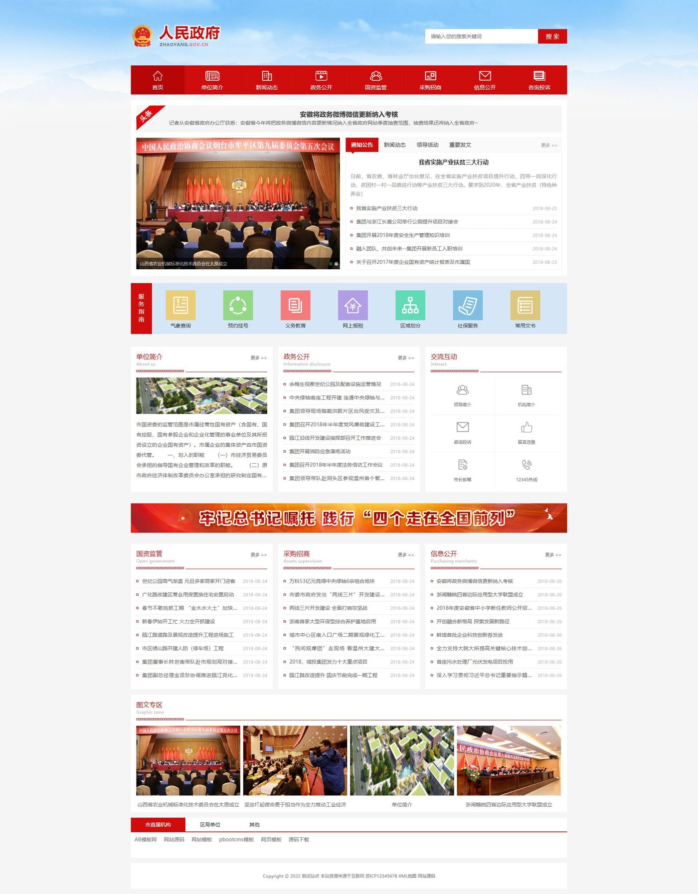 企业官网建设方案