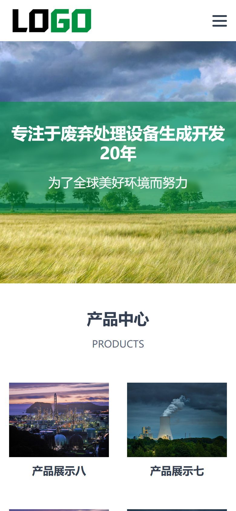 绿色光伏能源企业官网建设方案
